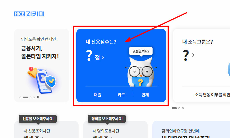 nice신용점수조회